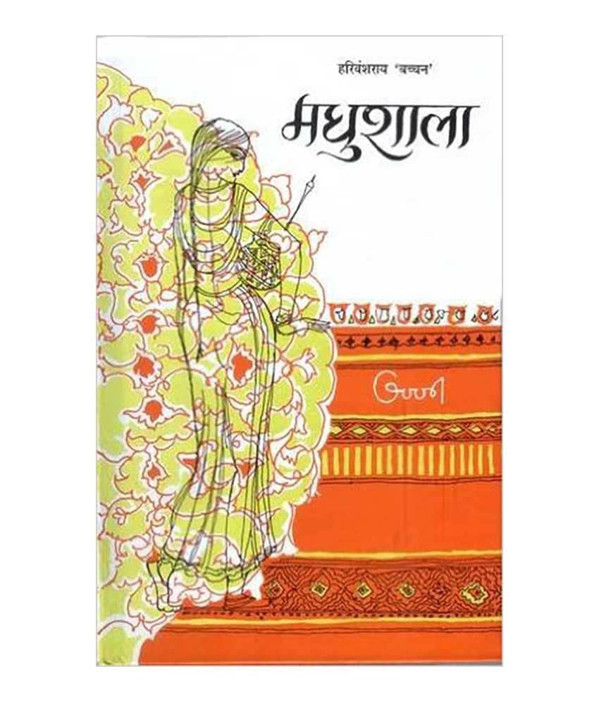 Madhushala Hardcover (Hindi) 2009