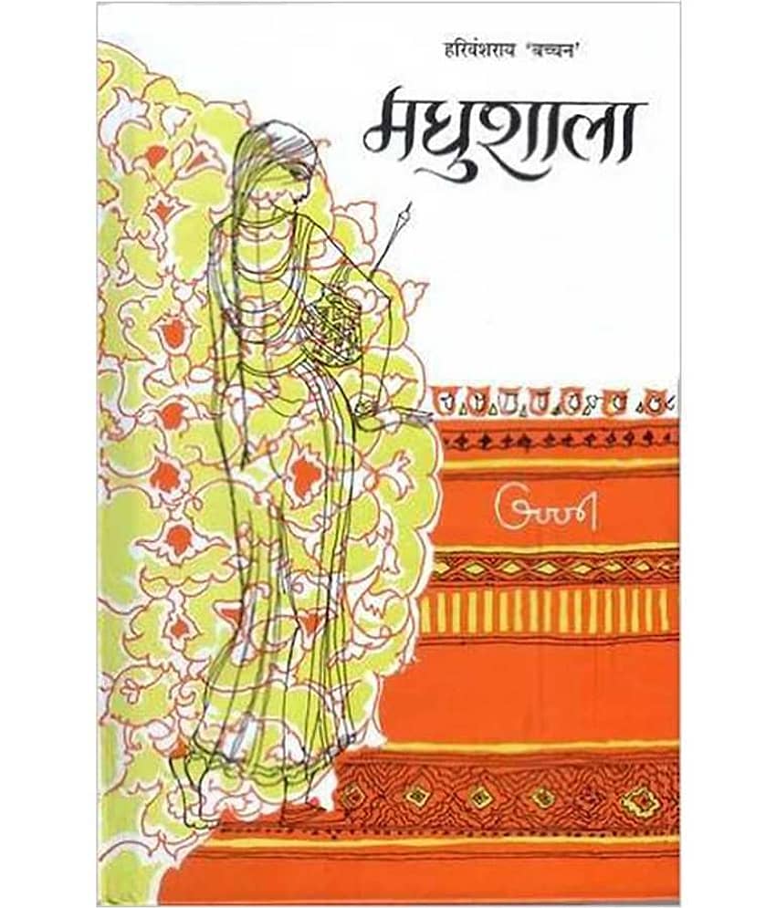 Madhushala Hardcover (Hindi) 2009 - Stationery | Buy online on ZillyBuy