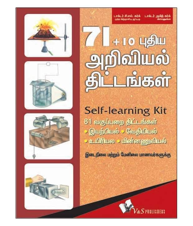     			71+10 NEW SCIENCE PROJECTS (Tamil)