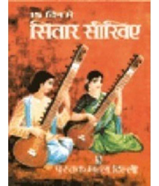     			15 Din Mein Sitar Sikhiye (Hindi) Paperback
