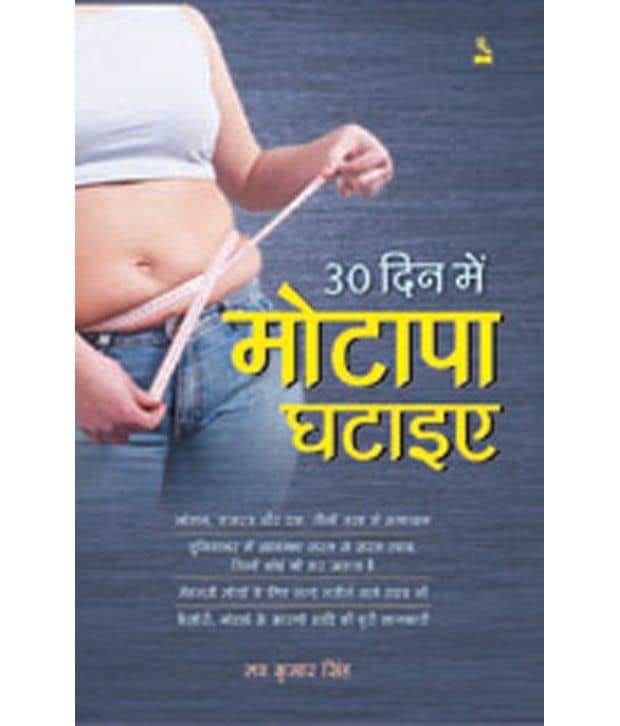 30 Din Me Motapa Ghataie (Hindi) (Paperback) - Stationery | Buy online on ZillyBuy