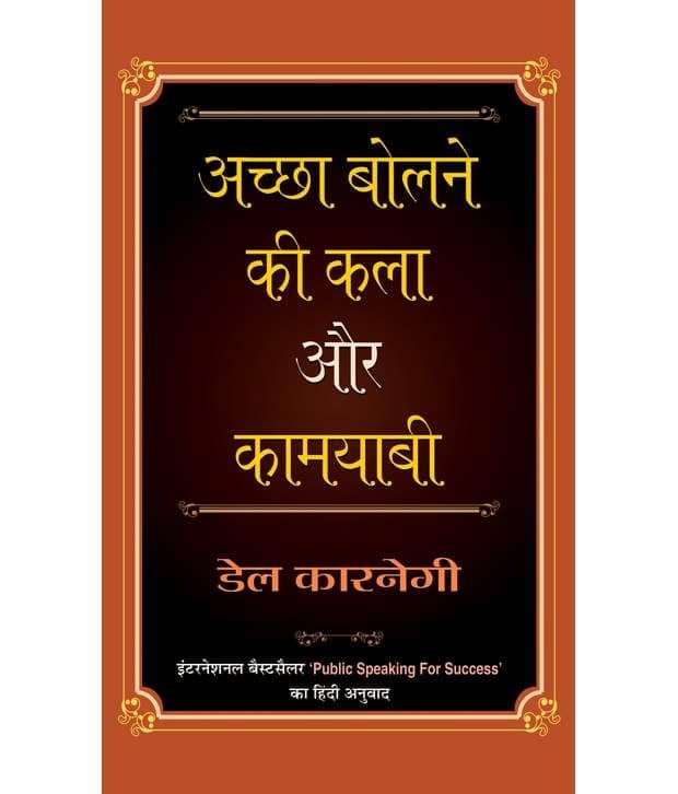 Achchha Bolne Ki Kala Aur Kamyabi (Hindi) Hb - Stationery | Buy online on ZillyBuy