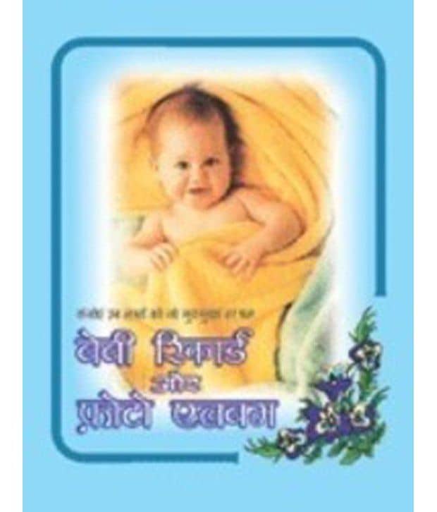 Baby Record & Photo Album (Hindi) Paperback - Stationery | Buy online on ZillyBuy