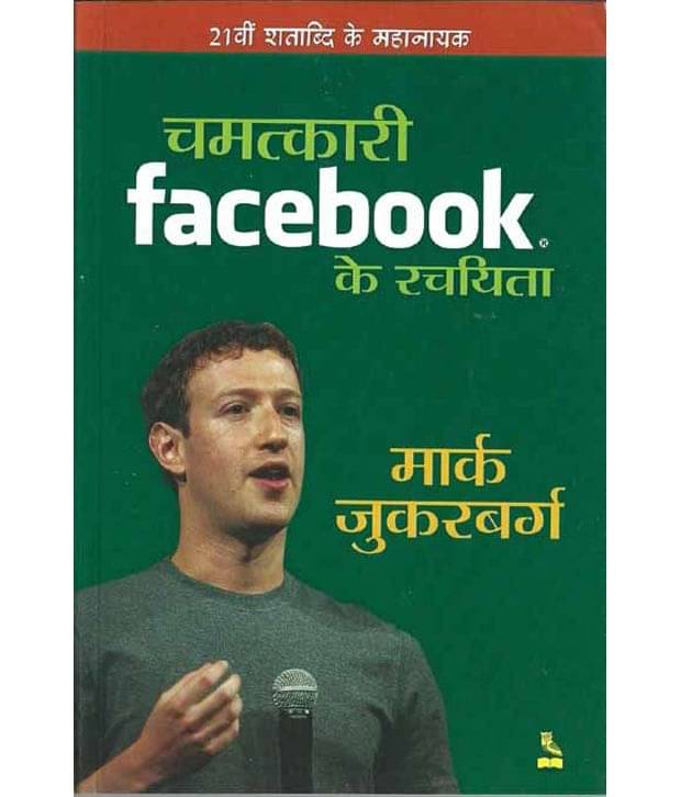    			Chamatkari Facebook Ke Rachyita (Hindi ) Paperback