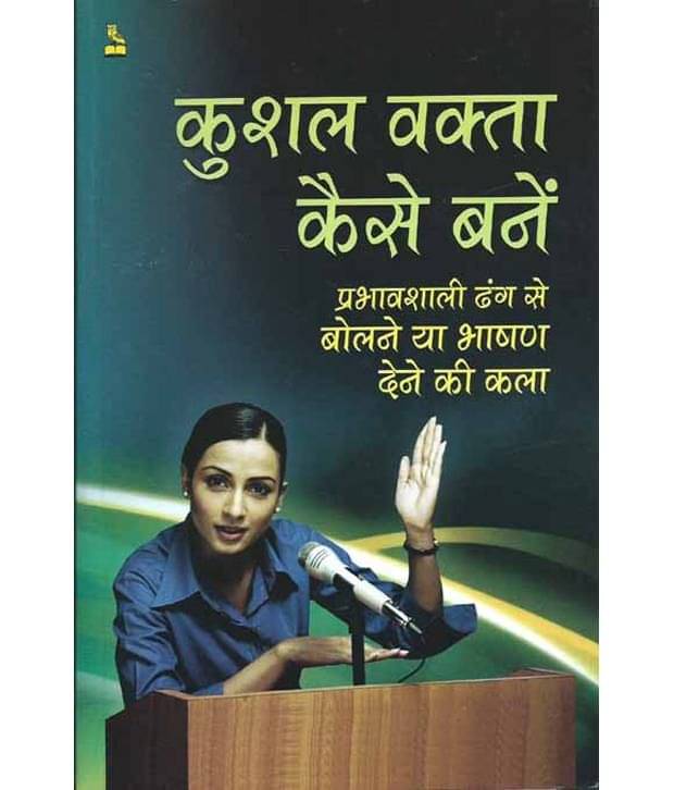     			Kushal Vakta Kaise Banen (Hindi) Pb