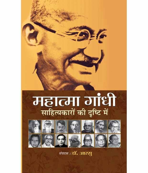 Mahatma Gandhi Sahityakaron Ki Drishti Mein (Hindi) Hb - Stationery | Buy online on ZillyBuy
