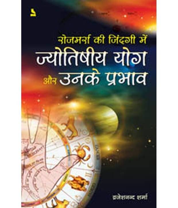 Rojmarra Ki Jindagee Men Jyotishiya Yog Aur Unke Prabhav (Hindi) Code 9689 M Paperback Rojmarra Ki Jindagee Men Jyotishiya Yog Aur Unke Prabhav (Hindi) Code 9689 M Paperback