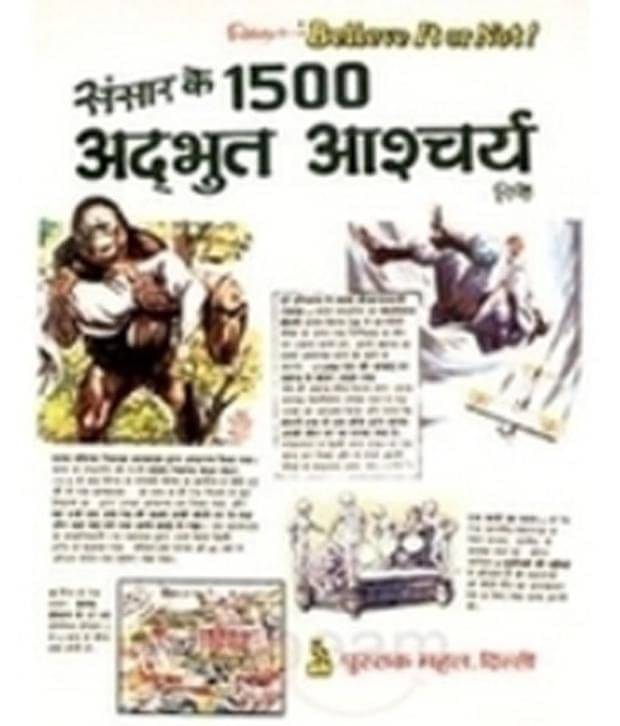 Sansaar Ke 1500 Adbhut Ascharaya Paperback Sansaar Ke 1500 Adbhut Ascharaya Paperback