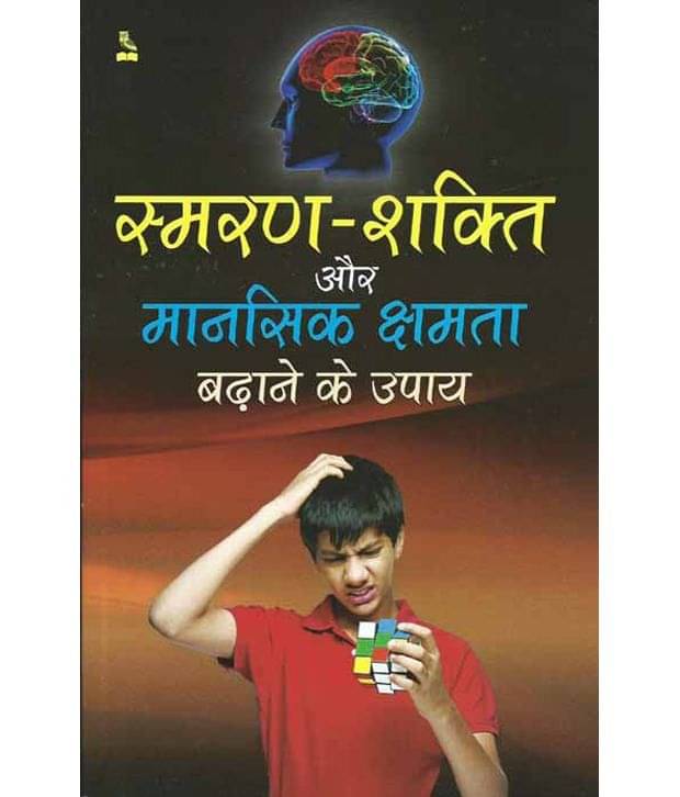 Smaran Shakti Aur Mansik Kshamta Badhane Ke Upay (Hindi) Pb Smaran Shakti Aur Mansik Kshamta Badhane Ke Upay (Hindi) Pb