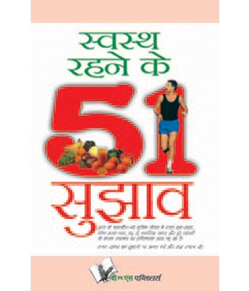 Swasth Rahene Ke 51 Sujhav - Stationery | Buy online on ZillyBuy