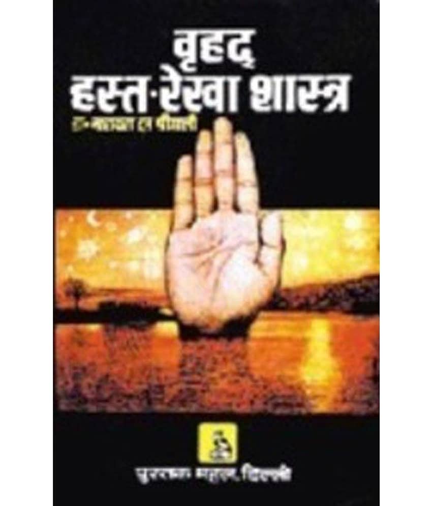 Vrihad Hast-Rekha Shastra - Stationery | Buy online on ZillyBuy