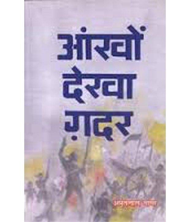 Ankho Dekha Gadar Paperback Ankho Dekha Gadar Paperback
