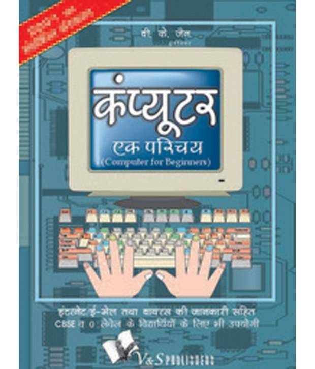 Computer Ek Parichay Computer Ek Parichay