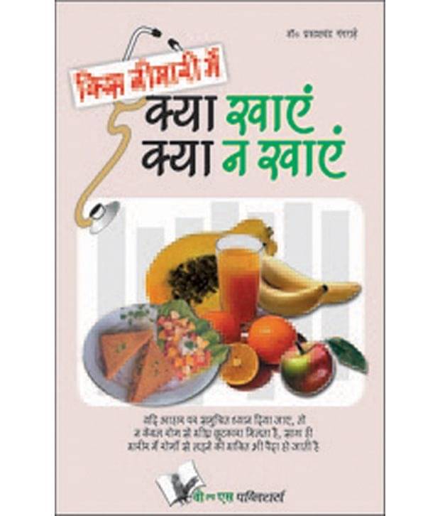     			Kis Bimari Mein Kya Khaye Aur Kya Na Khaye