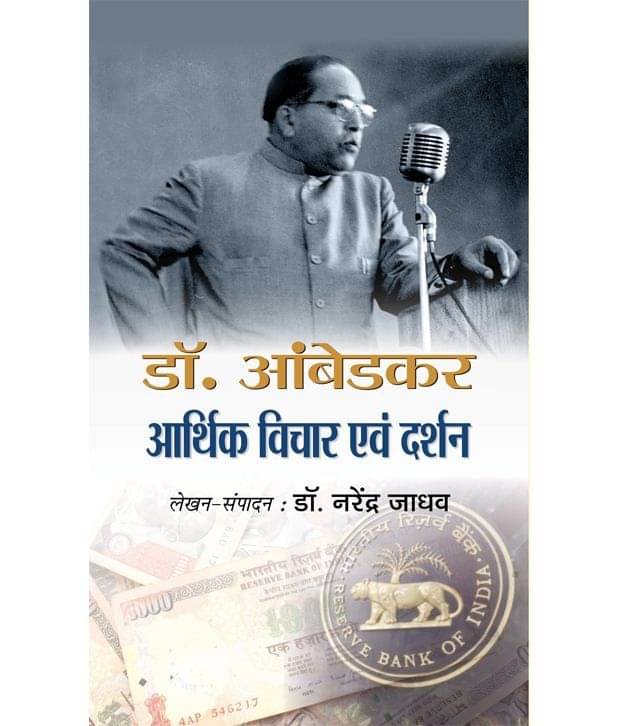 Aarthik Vichaar Evam Darshan (Hindi) Hardback Aarthik Vichaar Evam Darshan (Hindi) Hardback