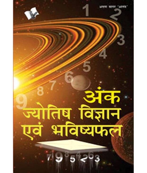     			Ank Jyotish Vigyan Yavm Bhavishyafal