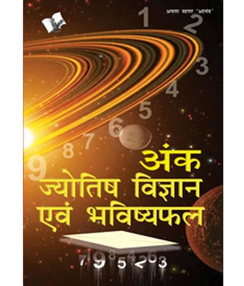 Ank Jyotish Vigyan Yavm Bhavishyafal - Stationery | Buy online on ZillyBuy