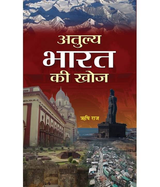 Atulya Bharat Ki Khoj (Hindi) (Hardback)     			Atulya Bharat Ki Khoj (Hindi) (Hardback)