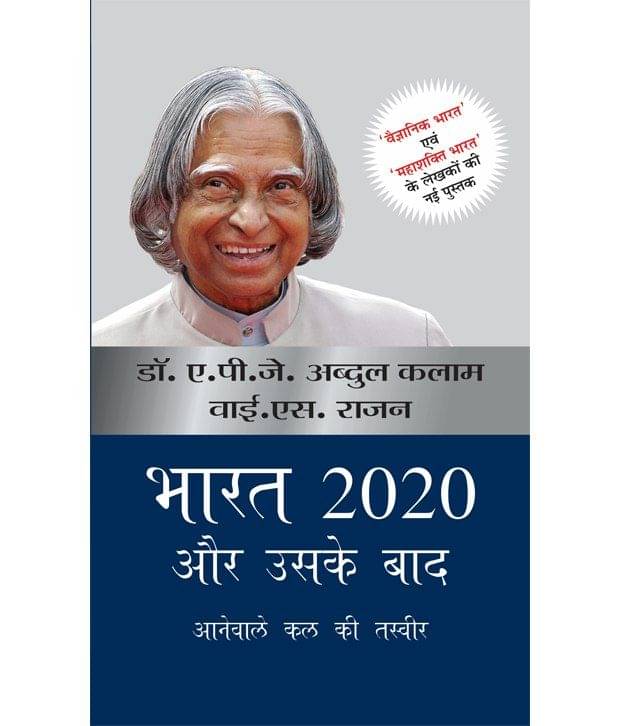 Bharat 2020 Aur Uske Baad (Hindi) Hardback     			Bharat 2020 Aur Uske Baad (Hindi) Hardback