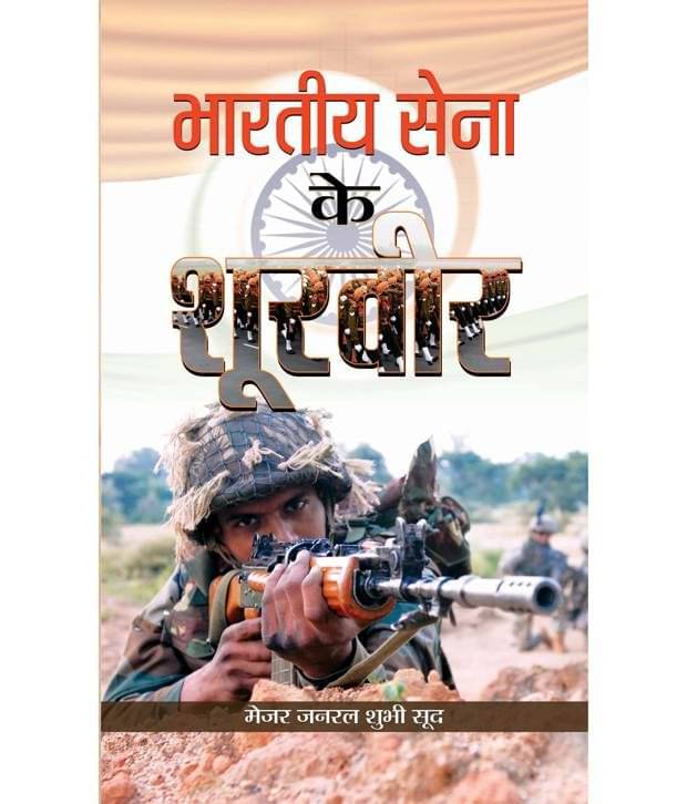     			Bharatiya Sena Ke Soorveer (Hindi) Hardback