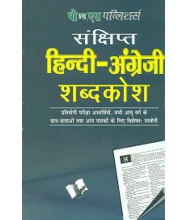     			Hindi - English Dictionary (Hb)