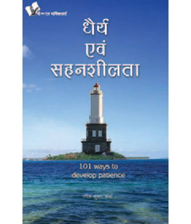 Dhairya Evam Sahenshilta - Stationery | Buy online on ZillyBuy