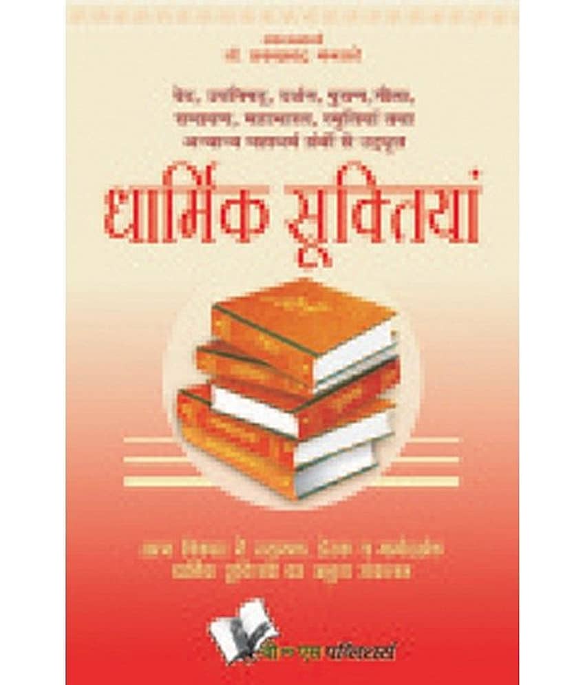 Dharmik Suktiyan - Stationery | Buy online on ZillyBuy