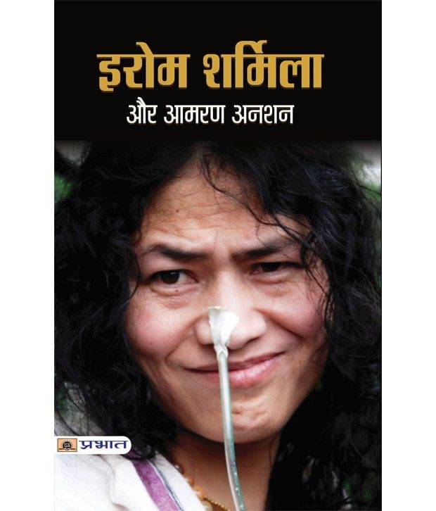     			Irom Sharmila Aur Amran Anshan (Hindi) Paperback
