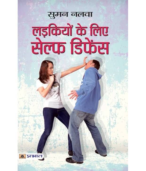    			Ladkiyon Ke Liye Self Defence (Hindi) Paperback