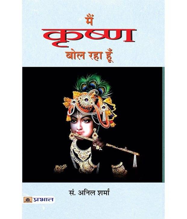     			Main Krishna Bol Raha Hoon (Hindi) Paperback