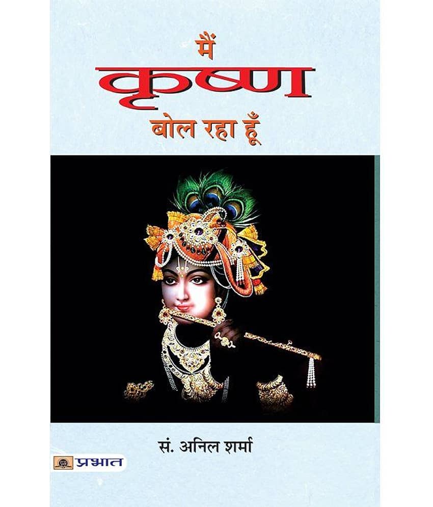 Main Krishna Bol Raha Hoon (Hindi) Paperback - Stationery | Buy online on ZillyBuy