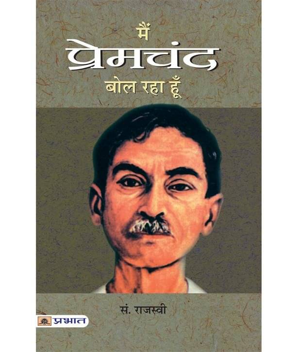     			Main Premchand Bol Raha Hoon (Hindi) Paperback