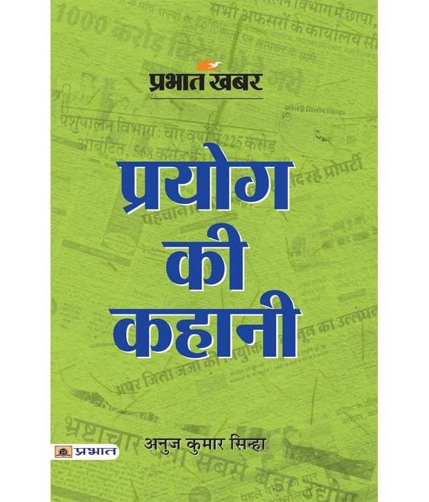 Prabhat Khabar: Prayog Ki Kahani (Hindi) Paperback     			Prabhat Khabar: Prayog Ki Kahani (Hindi) Paperback