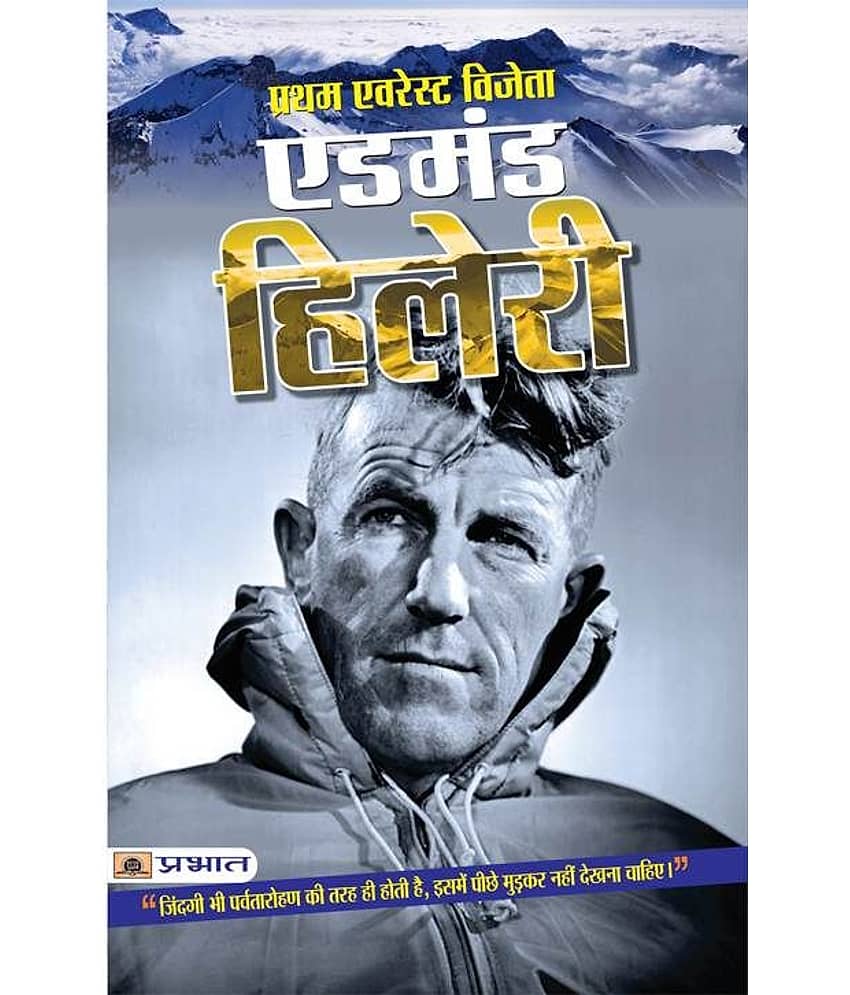Pratham Everest Vijeta Edmund Hillary (Hindi) Paperback - Stationery | Buy online on ZillyBuy