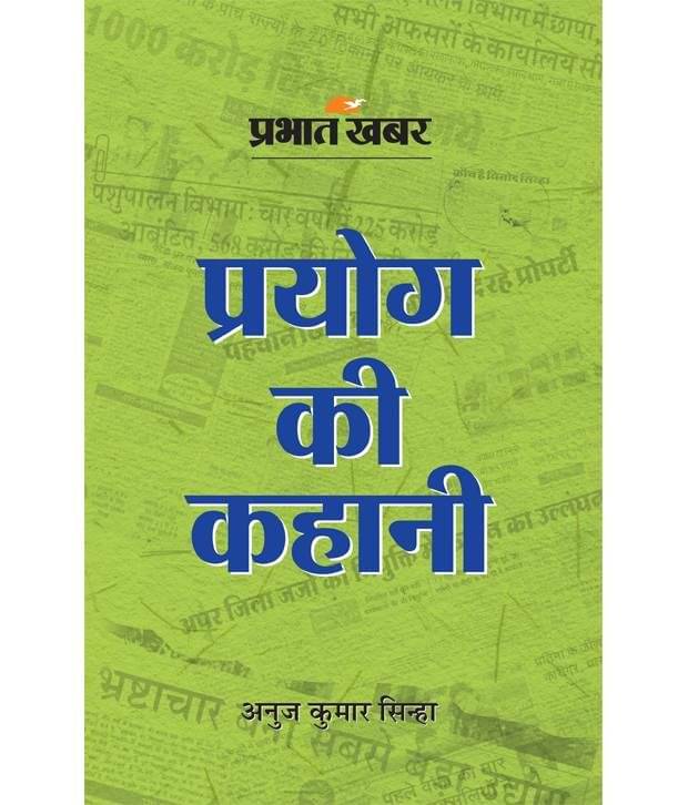     			Prayog Ki Kahani Prabhat Khabar (Hindi) Hardback