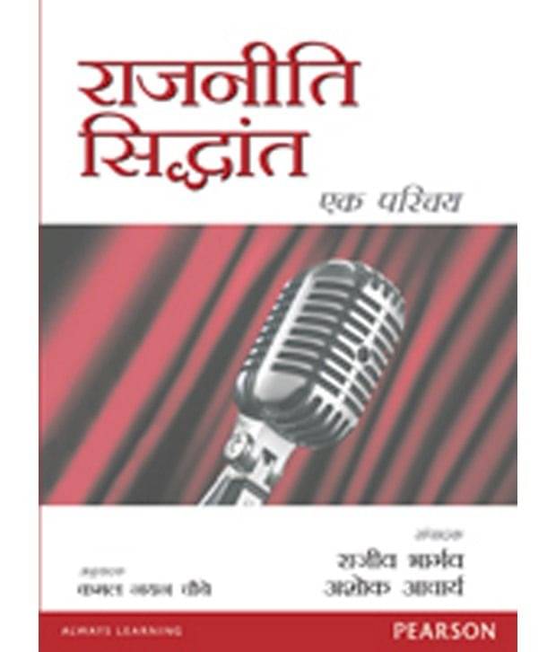 Rajneeti Siddhanta : Ek Parichay (Hindi) Paperback Rajneeti Siddhanta : Ek Parichay (Hindi) Paperback