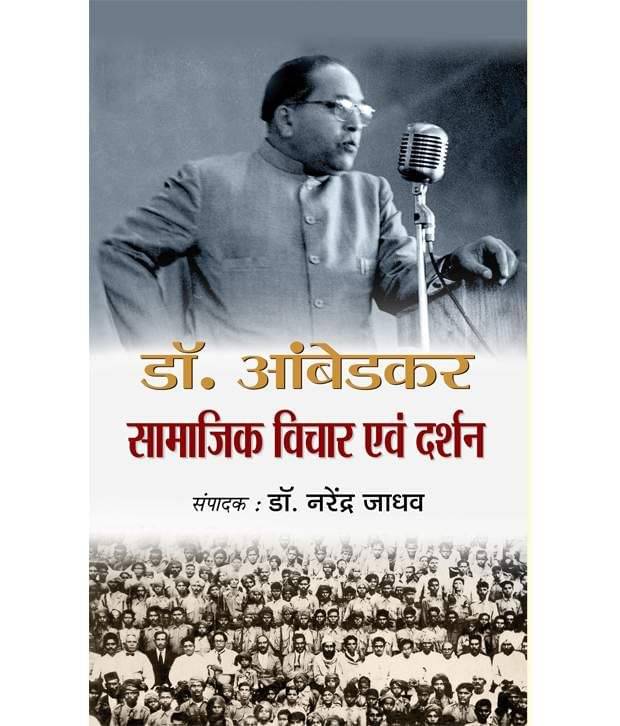 Samajik Vichaar Evam Darshan (Hindi) Hardback Samajik Vichaar Evam Darshan (Hindi) Hardback