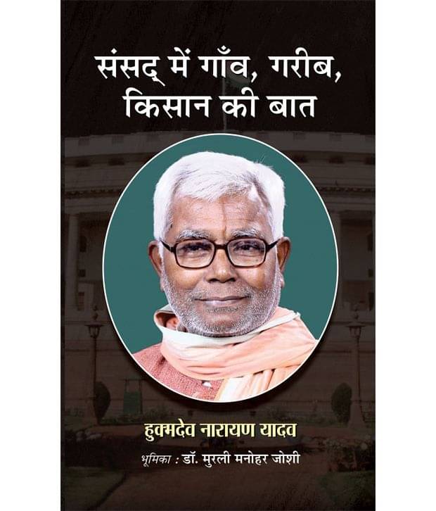     			Sansad Me Gaon Gareeb Kisan Ki Baat (Hindi) Hardback