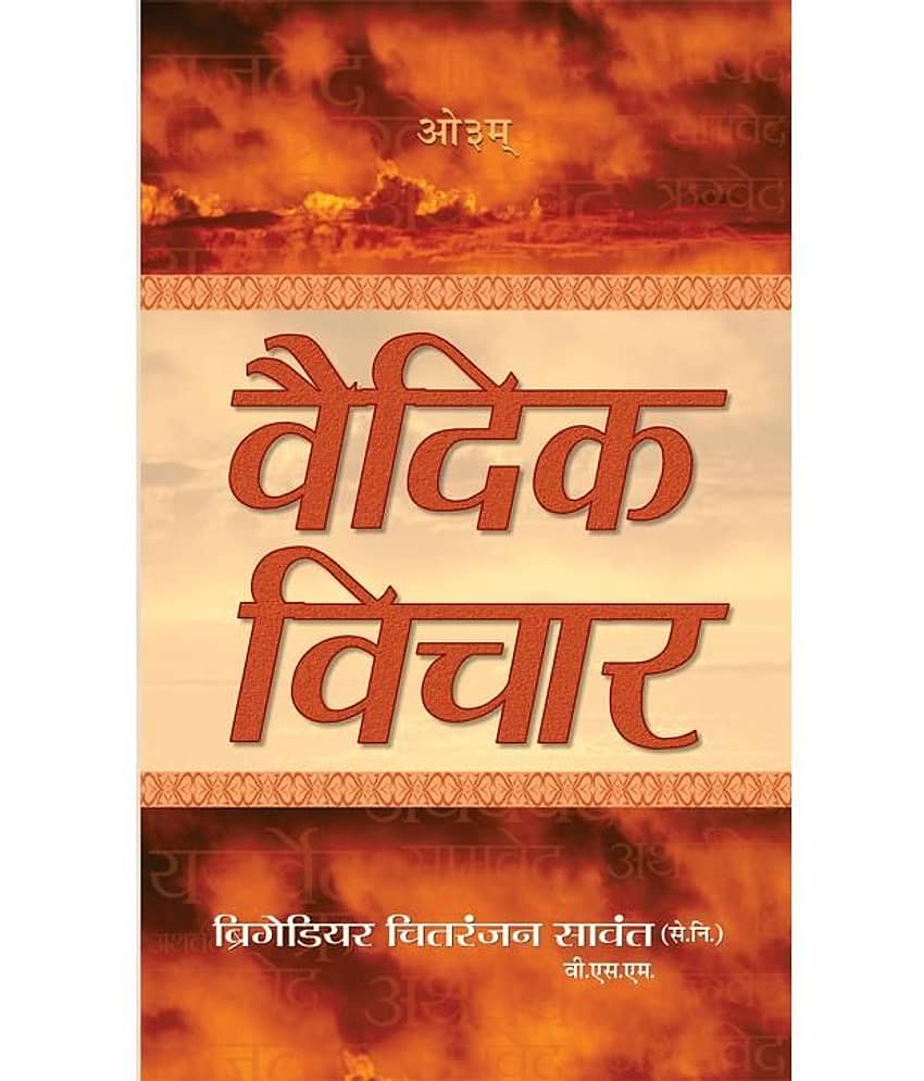 Vedic Vichar (Hindi) Paperback - Stationery | Buy online on ZillyBuy