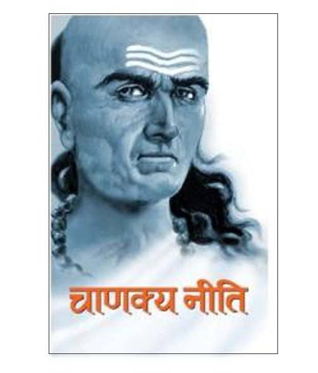 Chanakya Niti Hardcover (Hindi)