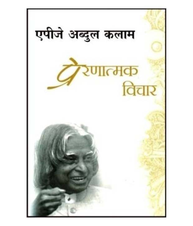     			Prernatamak Vichar Paperback (Hindi) 2013