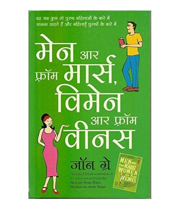     			Men Are From Mars, Women Are From Venus Paperback (Hindi) 2009