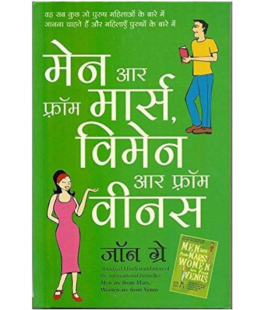 Men Are From Mars, Women Are From Venus Paperback (Hindi) 2009 - Stationery | Buy online on ZillyBuy
