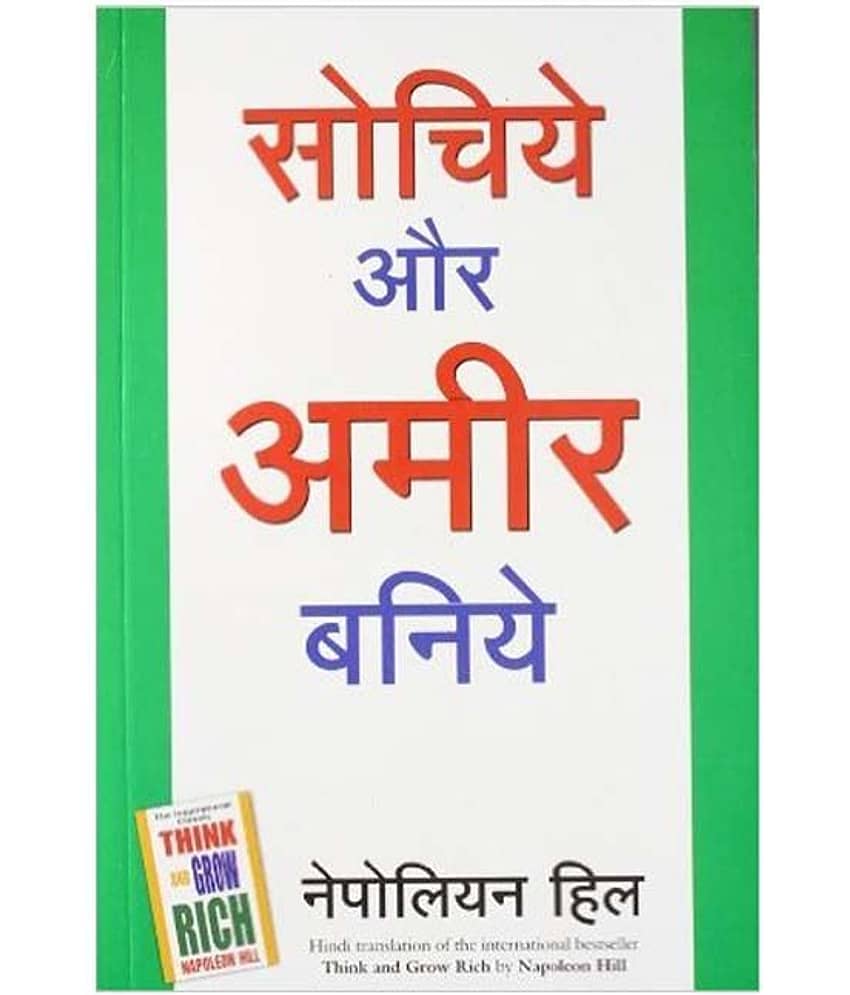 Sochiye Aur Amir Baniye Paperback (Hindi) 2012 - Stationery | Buy online on ZillyBuy