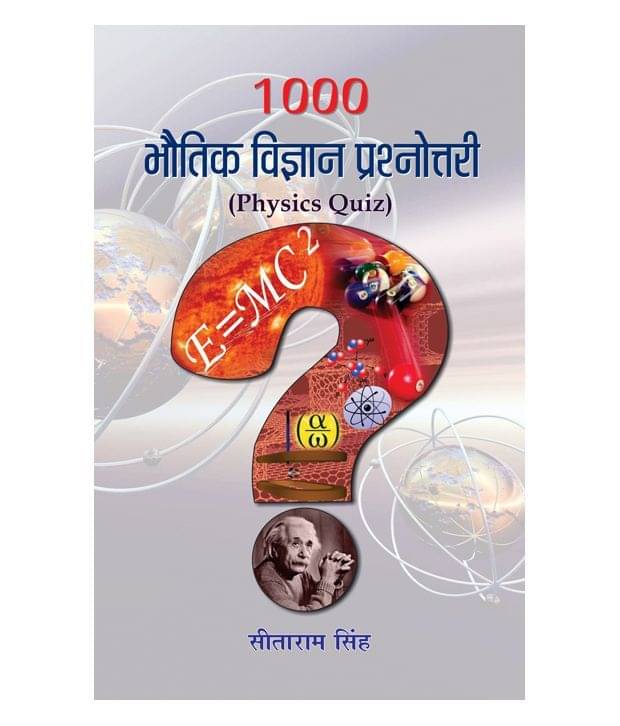     			1000 Bhautik Vigyan Prashnottari