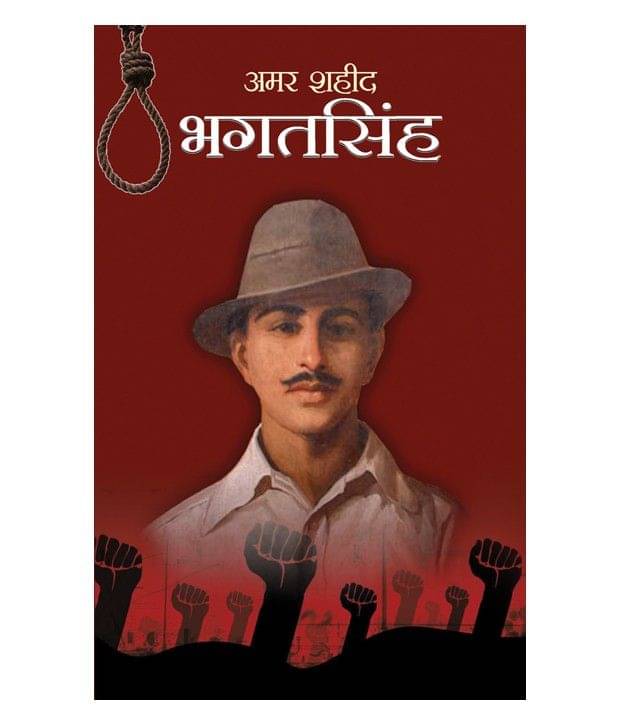     			Amar Shaheed Bhagat Singh