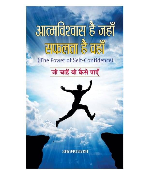     			Atmavishwas Hai Jahan, Safalta Hai Wahan