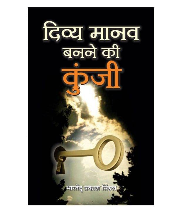     			DIVYA MANAV BANANE KI KUNJI