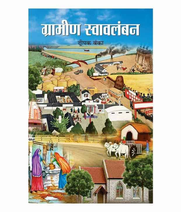 GRAMEEN SWAVLAMBAN
