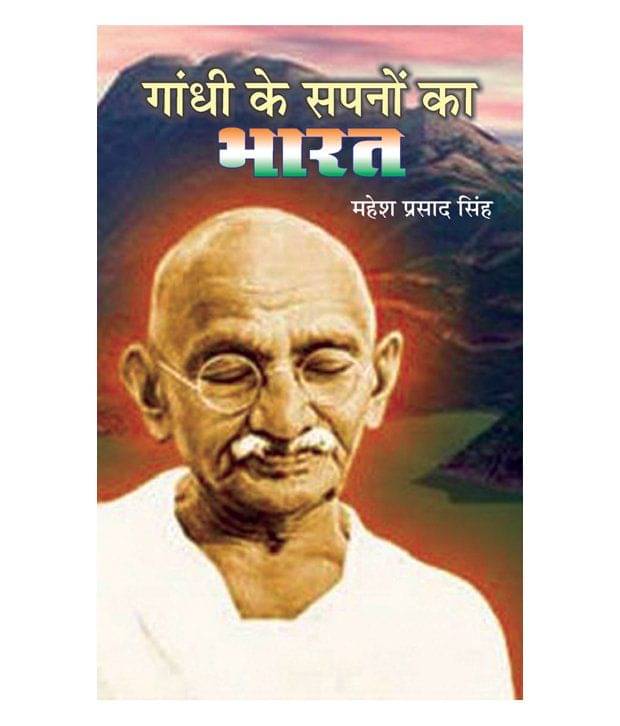     			Gandhi Ke Sapnoo Ka Bharat